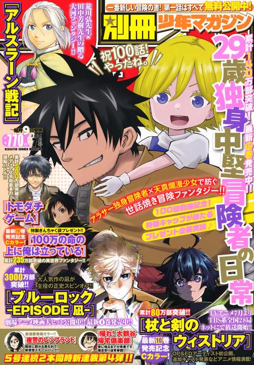 別冊少年マガジン 2024年 07月号 [雑誌]