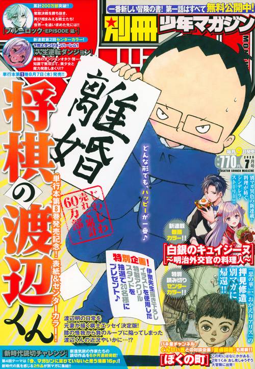 別冊　少年マガジン (2025年07月号) [雑誌]