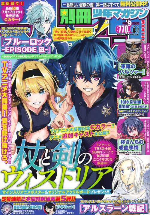 別冊少年マガジン 2024年 08月号 [雑誌]