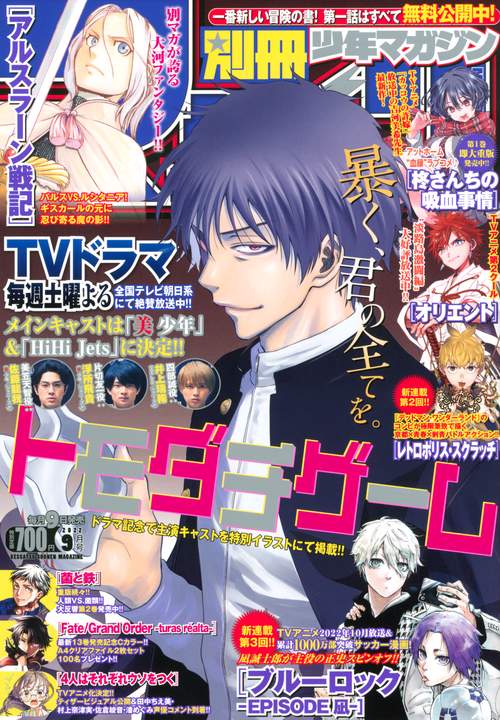 別冊少年マガジン 2022年 09月号 [雑誌]