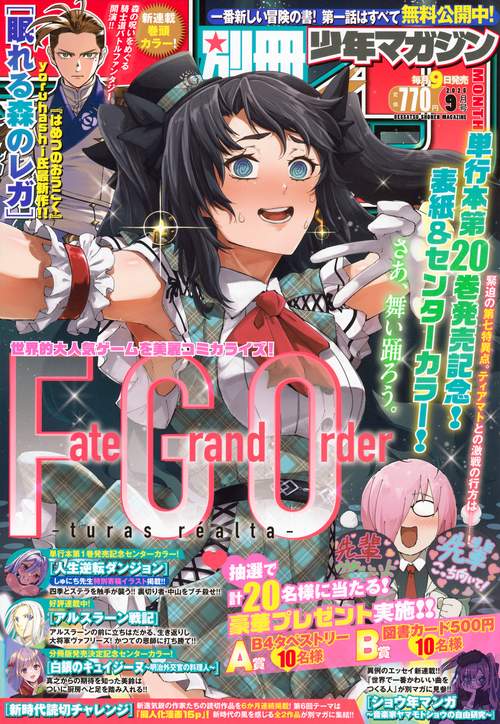 別冊　少年マガジン (2025年09月号) [雑誌]