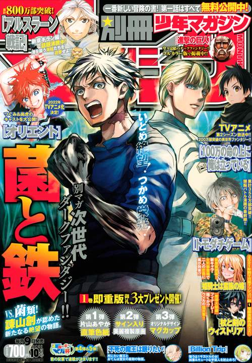 別冊少年マガジン 2021年 10月号 [雑誌]