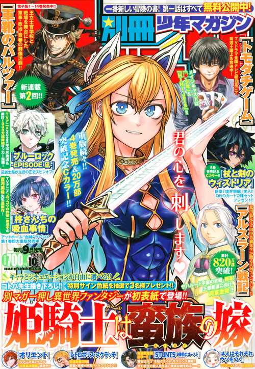 別冊少年マガジン 2022年 10月号 [雑誌]