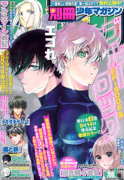 別冊少年マガジン 2023年 10月号 [雑誌]