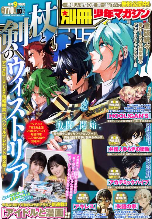 別冊　少年マガジン (2024年10月号) [雑誌]
