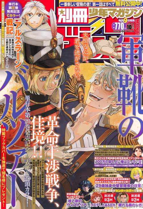 別冊　少年マガジン (2025年10月号) [雑誌]