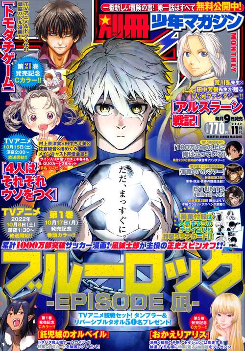 別冊少年マガジン 2022年 11月号 [雑誌]