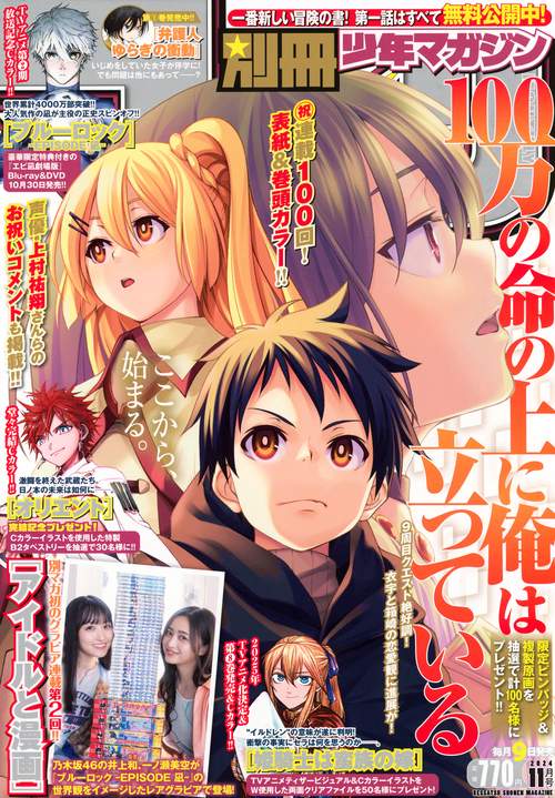 別冊　少年マガジン (2024年11月号) [雑誌]
