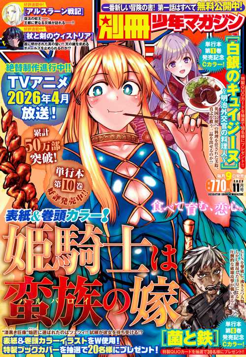 別冊　少年マガジン (2025年11月号) [雑誌]