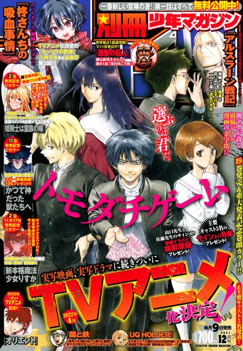 別冊少年マガジン 2021年 12月号 [雑誌]