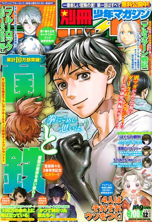 別冊少年マガジン 2022年 12月号 [雑誌]