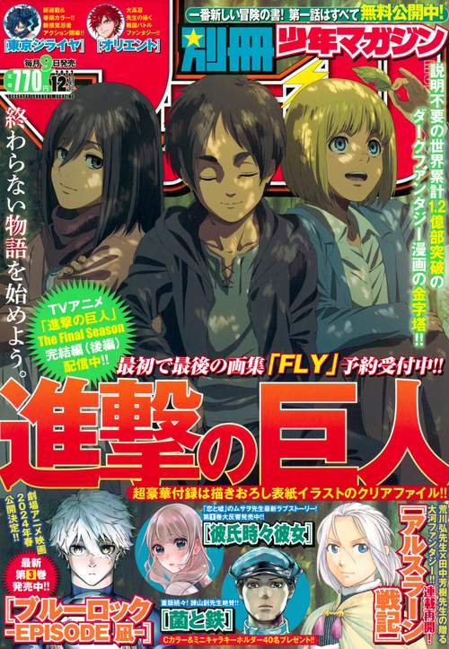 別冊少年マガジン 2023年 12月号 [雑誌]