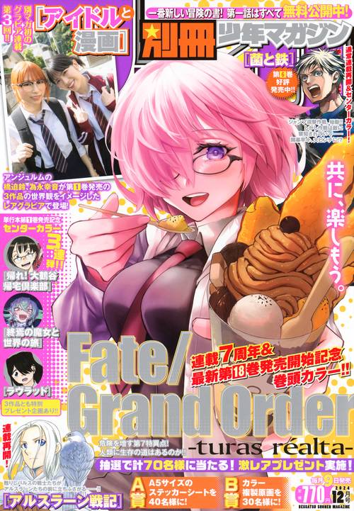 別冊　少年マガジン (2024年12月号) [雑誌]