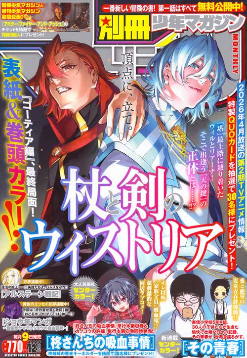 別冊　少年マガジン (2025年12月号) [雑誌]
