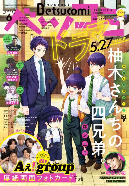 Betsucomi(ベツコミ) 2024年 06月号 [雑誌]