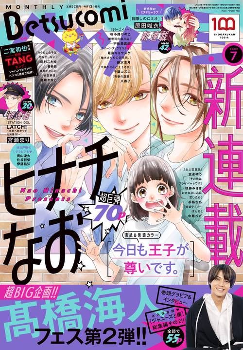 Betsucomi(ベツコミ) 2022年 07月号 [雑誌]