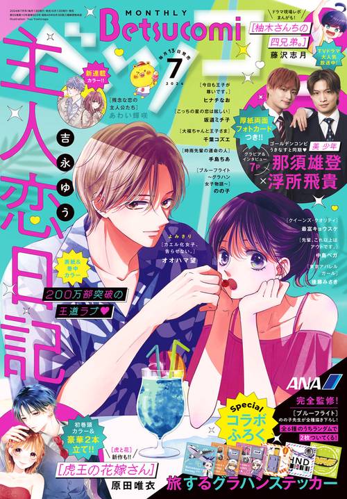 Betsucomi(ベツコミ) 2024年 07月号 [雑誌]
