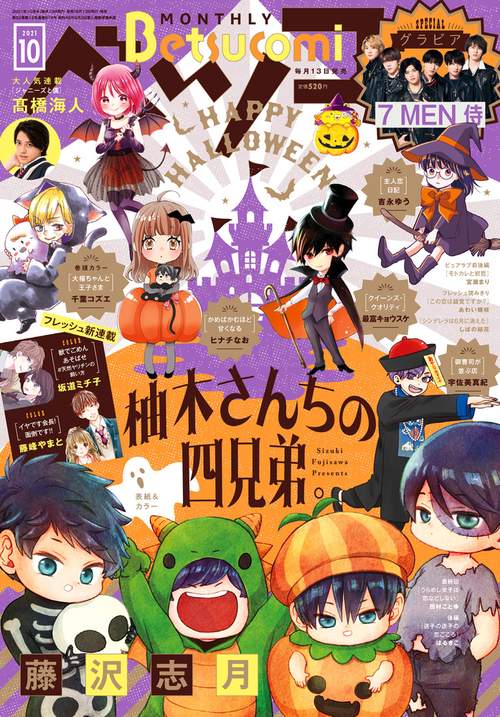 Betsucomi(ベツコミ) 2021年 10月号 [雑誌]