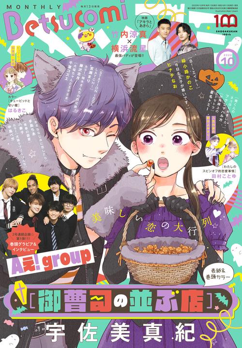 Betsucomi(ベツコミ) 2022年 10月号 [雑誌]