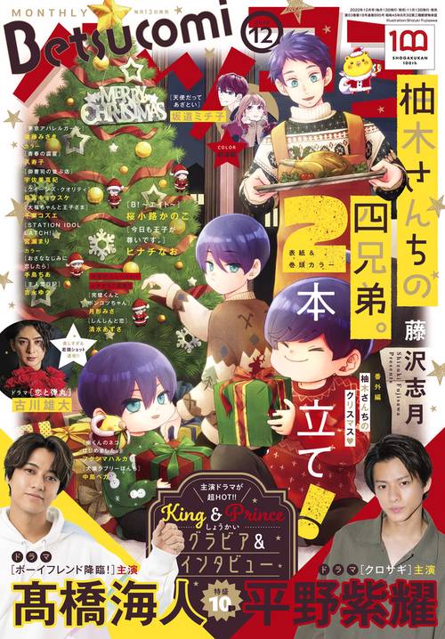 Betsucomi(ベツコミ) 2022年 12月号 [雑誌]
