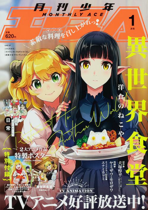 少年A(エース) 2022年 01月号 [雑誌]