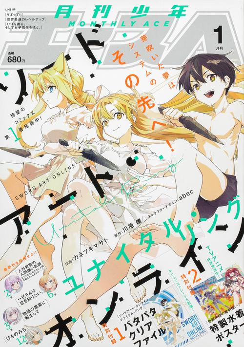 少年A(エース) 2024年 01月号 [雑誌]