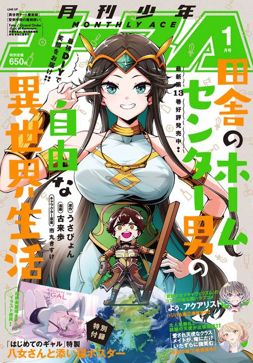 少年エース　２０２５年１月号 (2025年01月号) [雑誌]