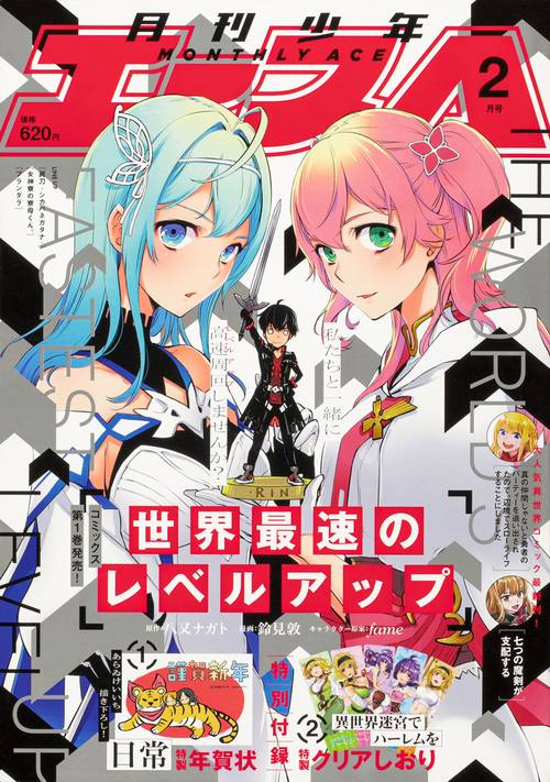 少年A(エース) 2022年 02月号 [雑誌]