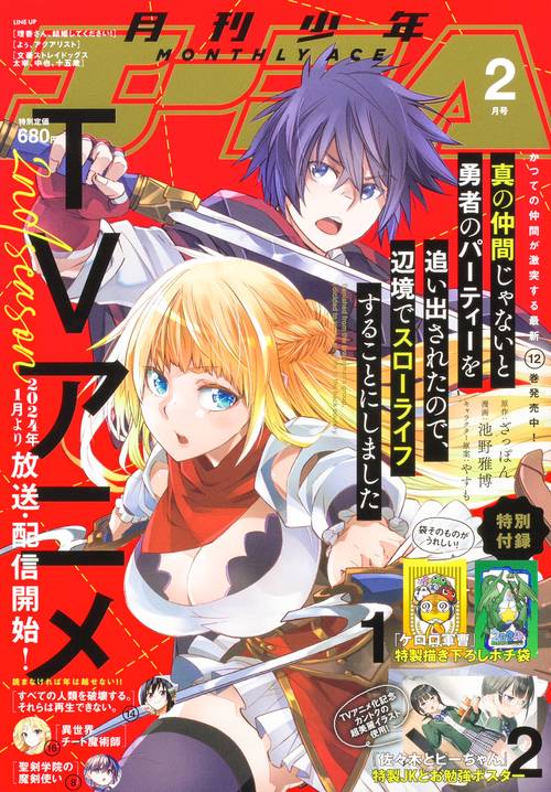 少年A(エース) 2024年 02月号 [雑誌]