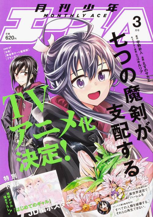 少年A(エース) 2022年 03月号 [雑誌]