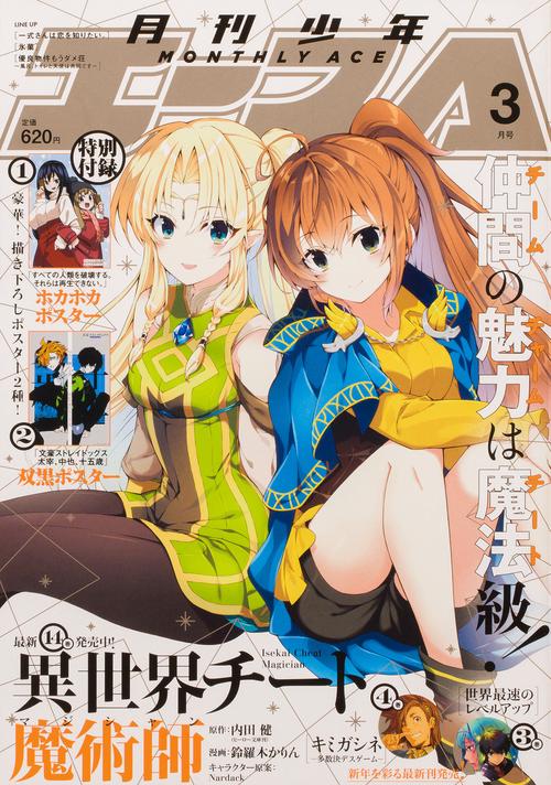少年A(エース) 2023年 03月号 [雑誌]