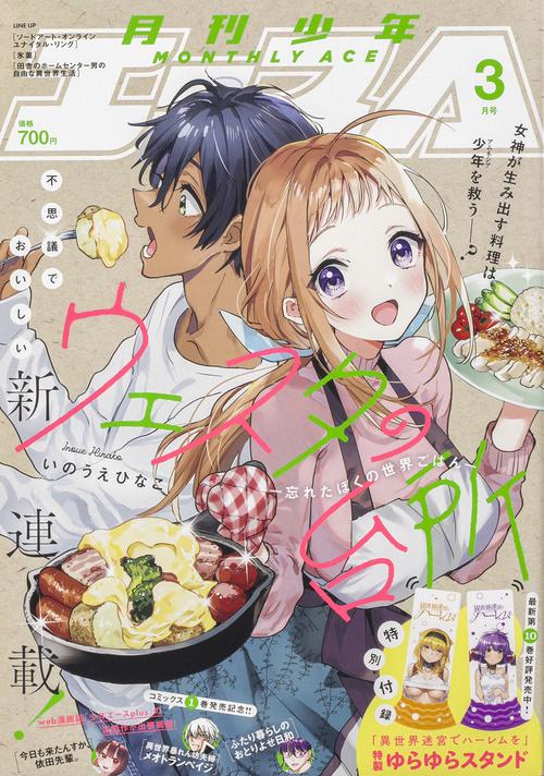少年A(エース) 2024年 03月号 [雑誌]
