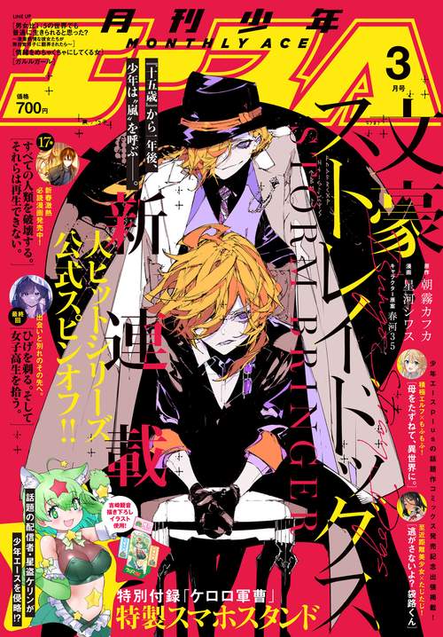 少年エース　２０２５年３月号 (2025年03月号) [雑誌]