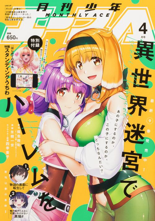 少年A(エース) 2023年 04月号 [雑誌]