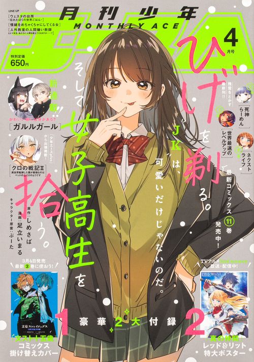 少年A(エース) 2024年 04月号 [雑誌]