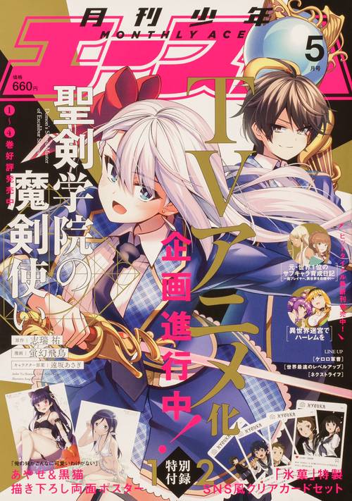 少年A(エース) 2022年 05月号 [雑誌]