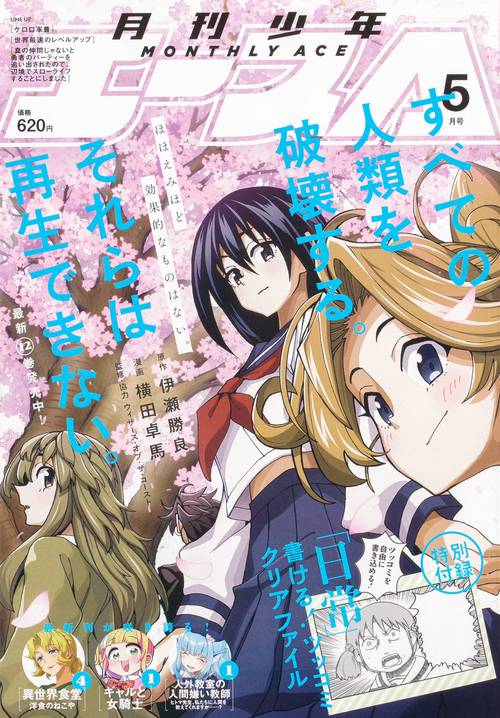少年A(エース) 2023年 05月号 [雑誌]