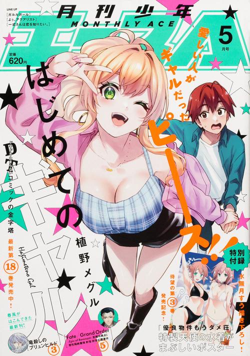 少年A(エース) 2024年 05月号 [雑誌]