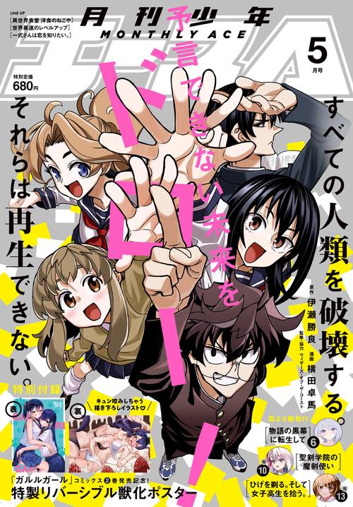 少年エース　２０２５年５月号 (2025年05月号) [雑誌]