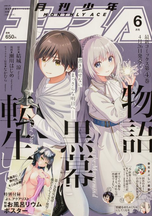 少年A(エース) 2024年 06月号 [雑誌]