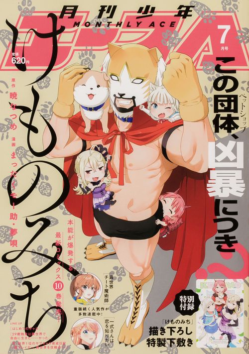 少年A(エース) 2022年 07月号 [雑誌]