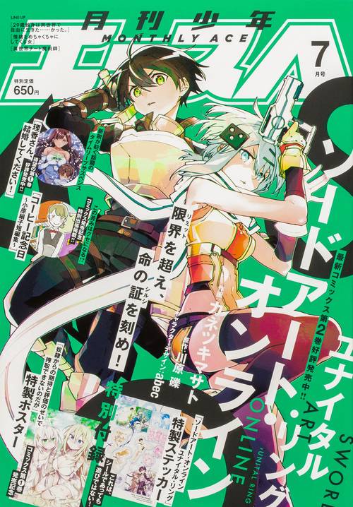 少年A(エース) 2024年 07月号 [雑誌]