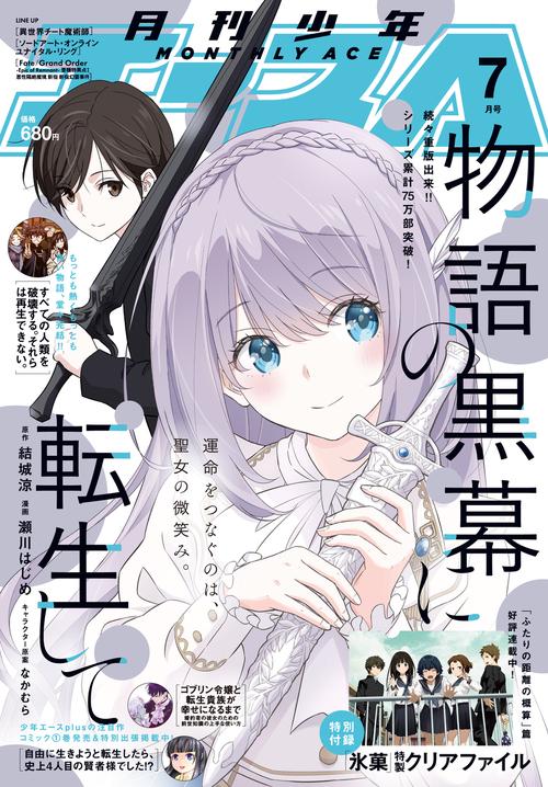 少年エース　２０２５年７月号 (2025年07月号) [雑誌]