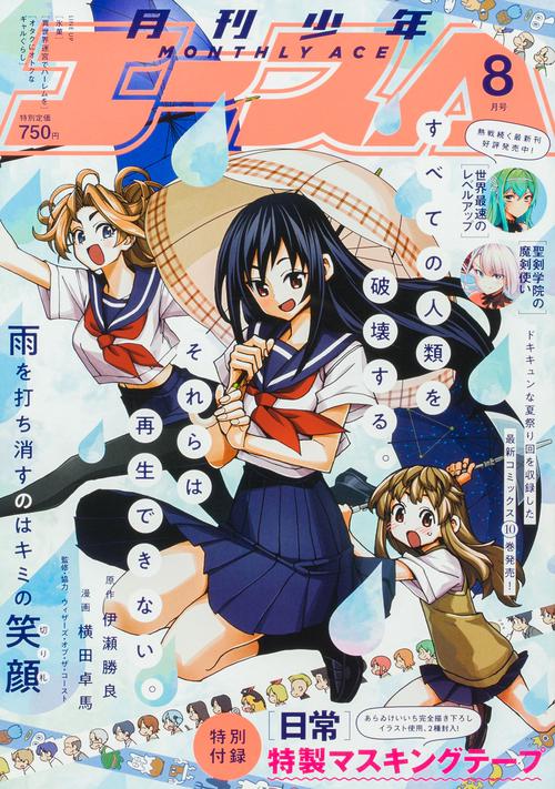 少年A(エース) 2022年 08月号 [雑誌]