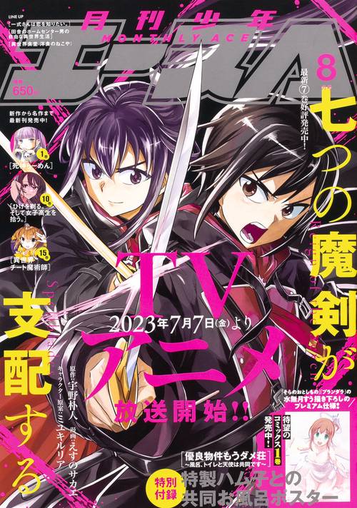 少年A(エース) 2023年 08月号 [雑誌]