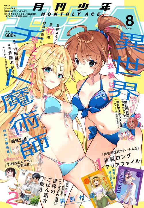 少年A(エース) 2024年 08月号 [雑誌]