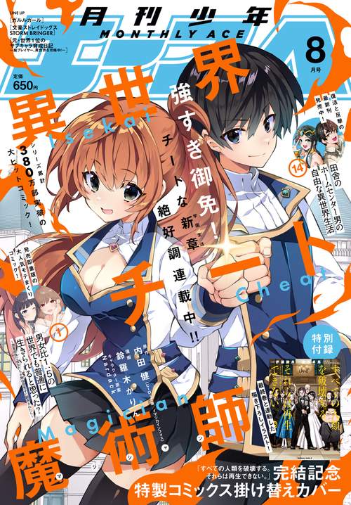 少年エース　２０２５年８月号 (2025年08月号) [雑誌]