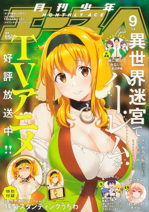 少年A(エース) 2022年 09月号 [雑誌]