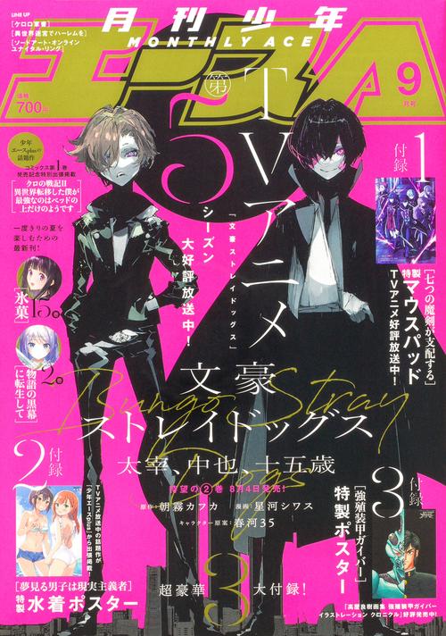少年A(エース) 2023年 09月号 [雑誌]