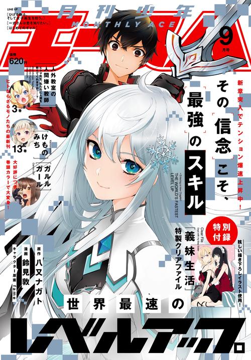 少年A(エース) 2024年 09月号 [雑誌]